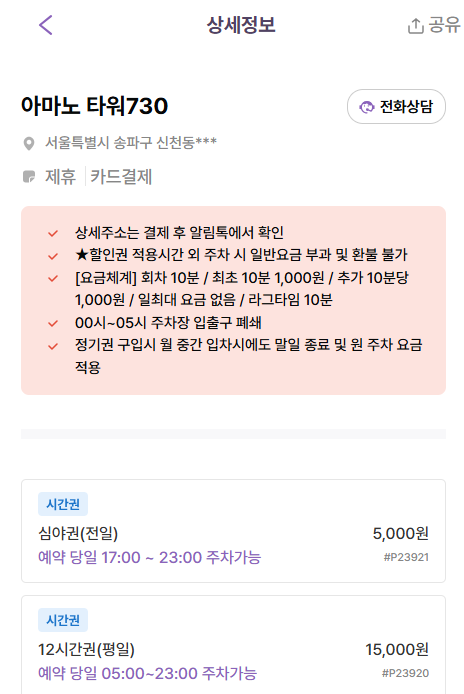 잠실주차장 요금ㅣ롯데마트·공영주차장·한강공원 주차 꿀팁 총정리