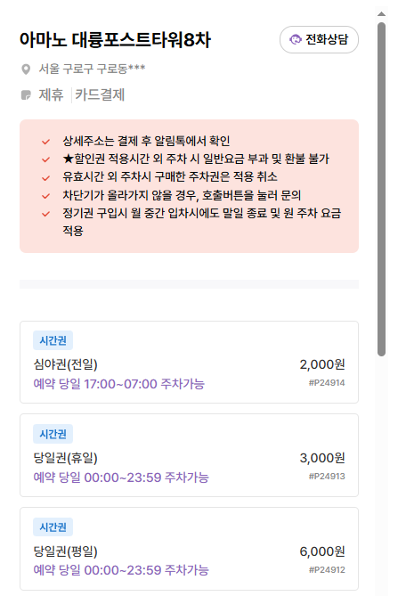 가산디지털단지역 주차장 | 주만사가 추천하는 알짜주차장 4곳   월래순교자관 맛집 정보까지🚙💡