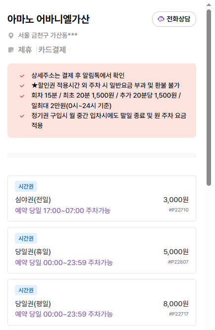 가산디지털단지역 주차장 | 주만사가 추천하는 알짜주차장 4곳   월래순교자관 맛집 정보까지🚙💡