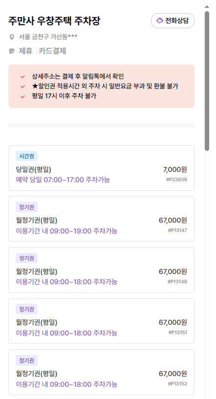가산디지털단지역 주차장 | 주만사가 추천하는 알짜주차장 4곳   월래순교자관 맛집 정보까지🚙💡