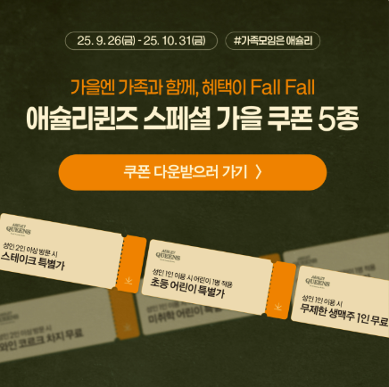 과천주차장 | 주만사의 과천시 갈현동 주차장 추천 및 애슐리퀸즈 맛집 정보!