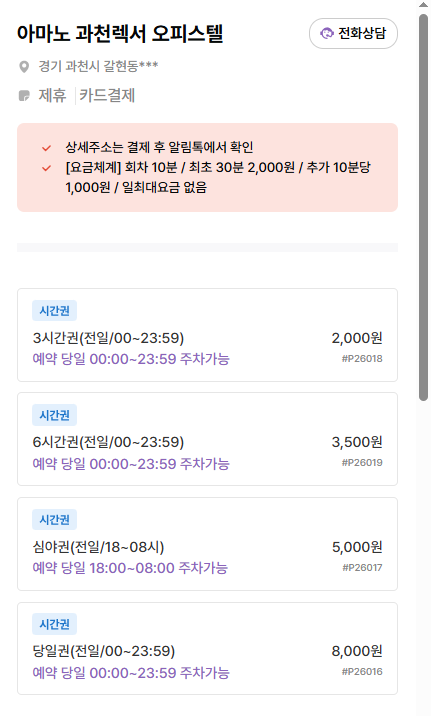 과천주차장 | 주만사의 과천시 갈현동 주차장 추천 및 애슐리퀸즈 맛집 정보!