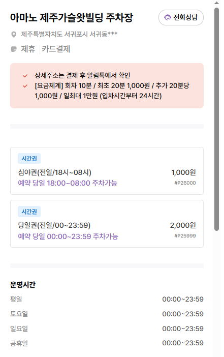 제주도 주차장 | 여행부터 일상까지, 주만사가 직접 골라본 알짜 주차장 7곳✨