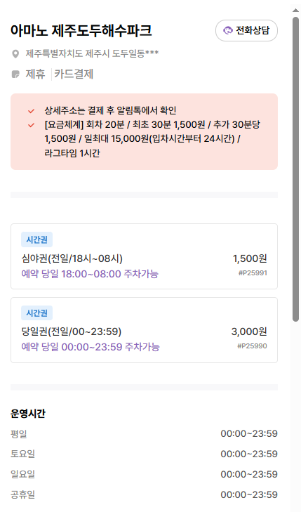 제주도 주차장 | 여행부터 일상까지, 주만사가 직접 골라본 알짜 주차장 7곳✨