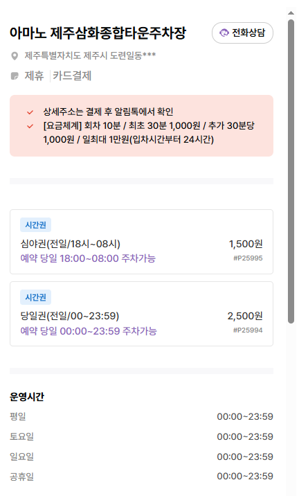 제주도 주차장 | 여행부터 일상까지, 주만사가 직접 골라본 알짜 주차장 7곳✨
