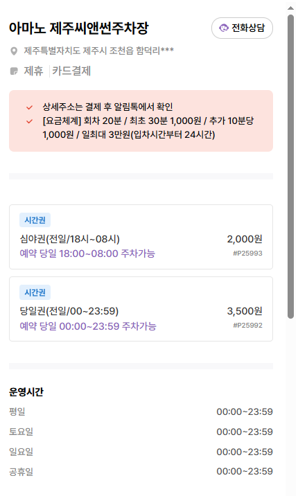제주도 주차장 | 여행부터 일상까지, 주만사가 직접 골라본 알짜 주차장 7곳✨