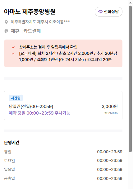 제주도 주차장 | 여행부터 일상까지, 주만사가 직접 골라본 알짜 주차장 7곳✨