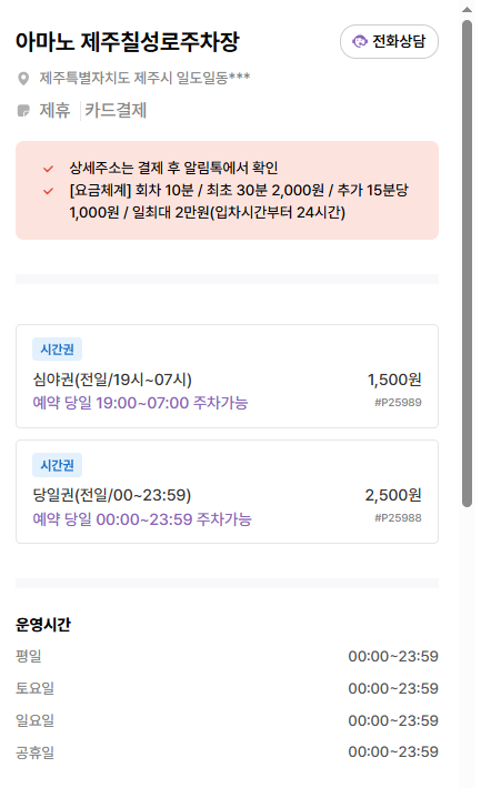 제주도 주차장 | 여행부터 일상까지, 주만사가 직접 골라본 알짜 주차장 7곳✨