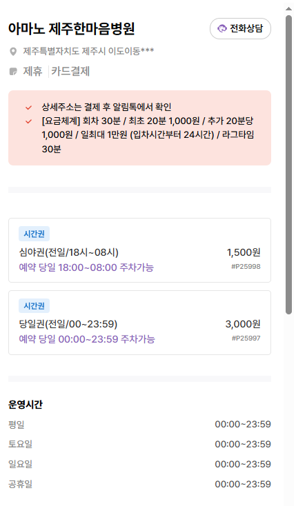제주도 주차장 | 여행부터 일상까지, 주만사가 직접 골라본 알짜 주차장 7곳✨