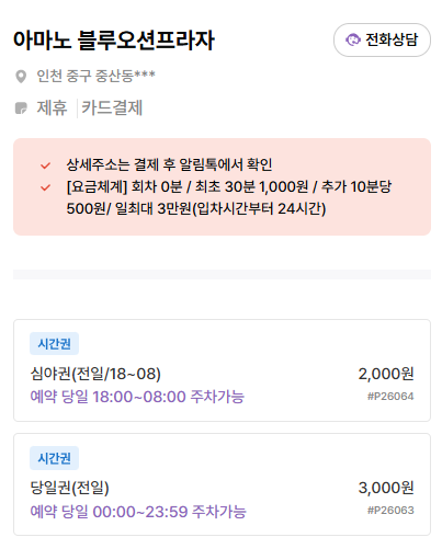 인천 중구 주차장 | 영종진해변·카페거리 '바다앞테라스 카페'&'주만사 추천 주차장' 소개✨