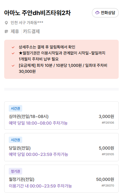 주안국가산단역주차장 | 가좌동 인근 공영주차장 vs 주만사 추천 주차장 비교 꿀팁💡