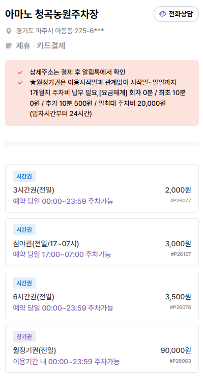 금촌역주차장 | 금촌역 초역세·파주시청 인근 민영주차장&주만사 추천 주차장 비교 💡