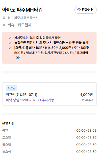 금촌역주차장 | 금촌역 초역세·파주시청 인근 민영주차장&주만사 추천 주차장 비교 💡