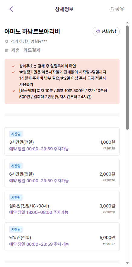 하남종합운동장 미사역 근처 주차장 추천 | 망월동 일주차