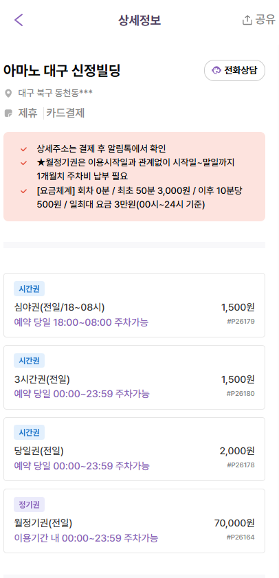 팔거역 주차장 | 팔거역 근처 주차 정보 소개, 근처 베이커리 맛집 소개까지