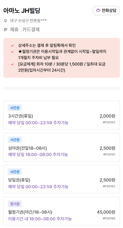 수성구 주차장 | 화랑로 맛집 티제이버거 & 주만사 추천 저렴한 주차장 꿀팁 소개! 🍔🚘