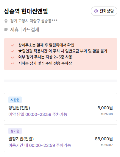 삼송역 주차장 | 경기도 고양 삼송역 환승·출퇴근·쇼핑까지 편리한 공영주차장&주만사 추천 주차장/월주차장 꿀팁 총정리