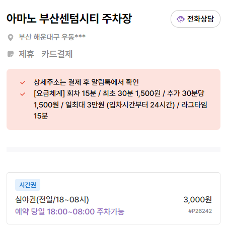 센텀시티역 주차장 | 해운대 센텀 나들이 전 미리 알아두면 좋은 맛집&주차장 추천 및 꿀팁!🚘