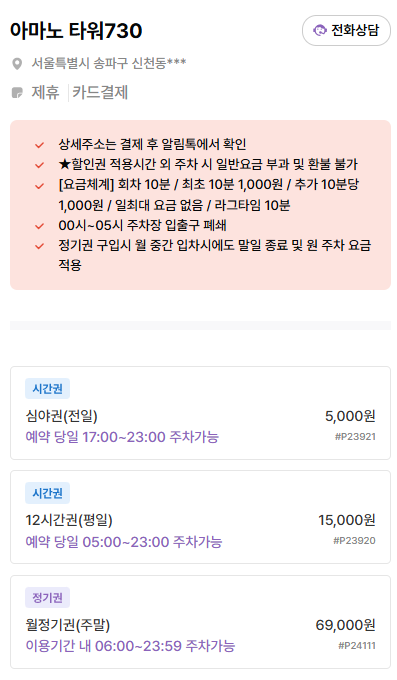 잠실 주차장 | 잠실역 공영주차장 2곳 비교 & 주만사 추천 주차장 소개 및 꿀팁✨
