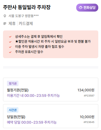 쌍문역 주차장 | 오리 맛집 & 초역세권 저렴한 주만사 추천 주차장 총정리! ✨