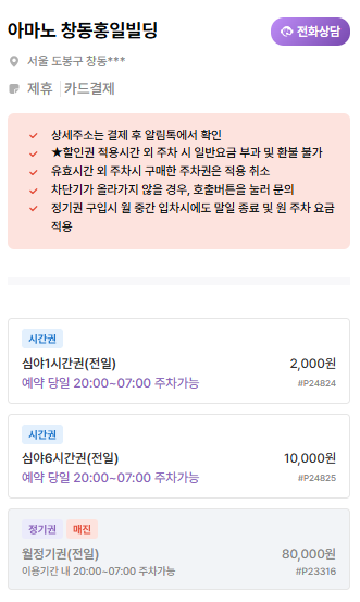 쌍문역 주차장 | 오리 맛집 & 초역세권 저렴한 주만사 추천 주차장 총정리! ✨