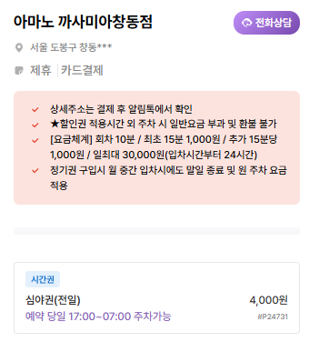쌍문역 주차장 | 오리 맛집 & 초역세권 저렴한 주만사 추천 주차장 총정리! ✨