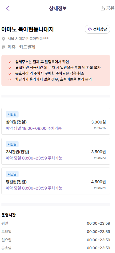 이화여대 주차장 | 이화여대 저렴한 요금의 주차장 및 삼성홀 연말 콘서트 공연 정보