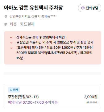 강릉 홍제동 주차장 | 유천택지·홍제동 일대 주차, 공영급 가격의 깔끔한 일일주차 소개 🚗✨