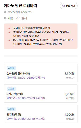 당진버스터미널 주차장 | 저렴한 공영주차장·주만사 추천 주차장 한 번에 총정리!🚍