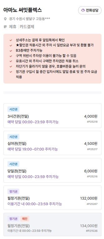 고등동 주차장 | 혼밥·가족·직장인 모두 만족하는 일본 가정식 맛집 & 주변 주차장 안내✨