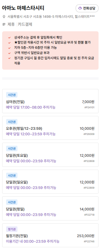 서초역주차장 | 공영주차장   서초역 초역세권 중심 주만사 추천 저렴한 주차장 비교 총정리🚘