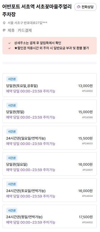 서초역주차장 | 공영주차장   서초역 초역세권 중심 주만사 추천 저렴한 주차장 비교 총정리🚘