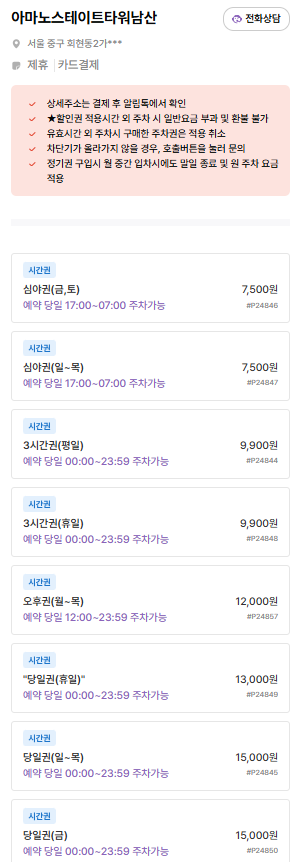 명동주차장 | 공영주차장 비교   명동역·을지로입구역 인근 추천 주차장 총정리 🚗✨