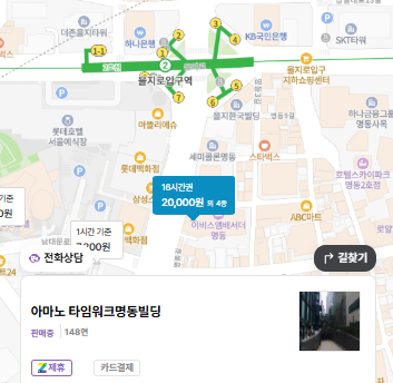 명동주차장 | 공영주차장 비교   명동역·을지로입구역 인근 추천 주차장 총정리 🚗✨