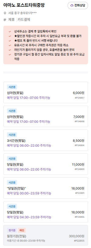 명동주차장 | 공영주차장 비교   명동역·을지로입구역 인근 추천 주차장 총정리 🚗✨