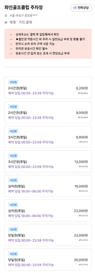 상수역 주차장 | 상수·합정 공영주차장 vs 주만사 추천 주차장 비교 가이드✨