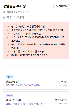 상수역 주차장 | 상수·합정 공영주차장 vs 주만사 추천 주차장 비교 가이드✨