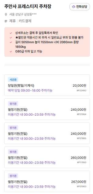 삼성중앙역 주차장 찾는다면? 스시타 맛집 방문 공영주차장 주만사 추천 편한 주차 한 번에 해결!✨