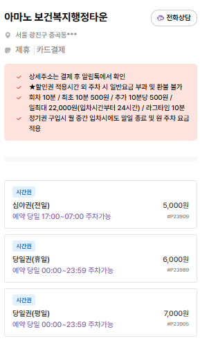 중곡동 주차장ㅣ중곡동~중곡역 인근, 공영주차장  주만사 추천 주차장 한 번에 정리 BEST 5!✨
