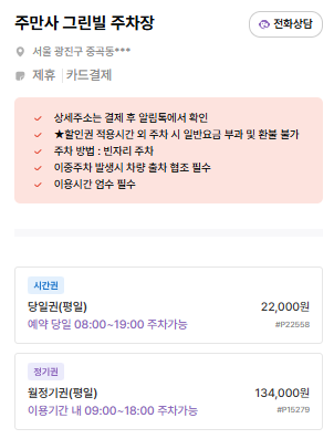 중곡동 주차장ㅣ중곡동~중곡역 인근, 공영주차장  주만사 추천 주차장 한 번에 정리 BEST 5!✨