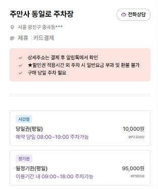 중곡동 주차장ㅣ중곡동~중곡역 인근, 공영주차장  주만사 추천 주차장 한 번에 정리 BEST 5!✨