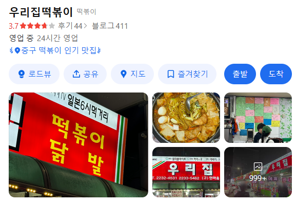 신당동 주차장 | 신당역 도보 9분 역세권 주차장 인근 떡볶이 분식집 맛집 추천