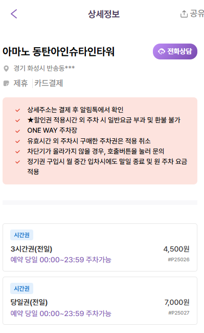 동탄 센트럴파크 주차장 | 도보 7분 거리 24시간 RV까지 가능한 인근 저렴한 주차장 맛집 추천까지