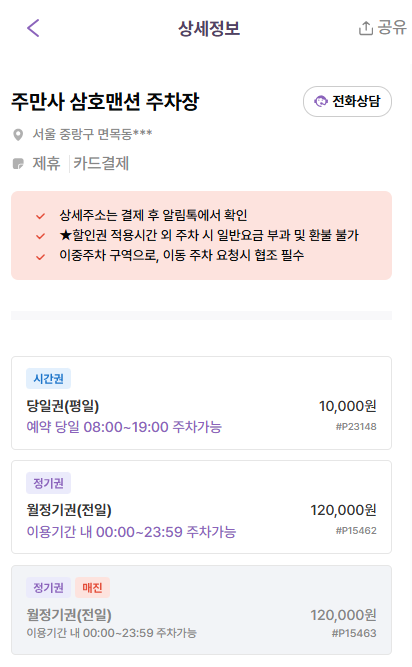 중랑역 주차장 | 역 도보 8분 거리 역세권 인근 맛집 추천까지