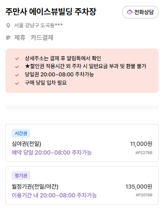 매봉역 주차장 | 야간·전일 주차 고민이라면? 공영주차장   주만사 추천 주차장 안내✨