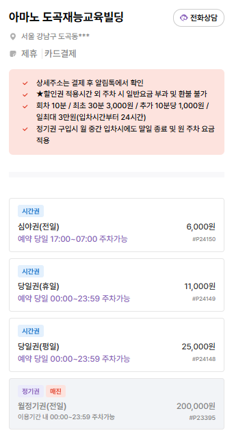 매봉역 주차장 | 야간·전일 주차 고민이라면? 공영주차장   주만사 추천 주차장 안내✨