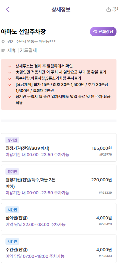 영통구청 주차장 | 도보 10분 인근 합리적 가격 주차장 및 맛집 추천까지