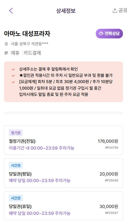 돌곶이역 주차장 | 인근 공영 주차장 민영 주차장 저렴한 요금 비교 정리 및 추천까지