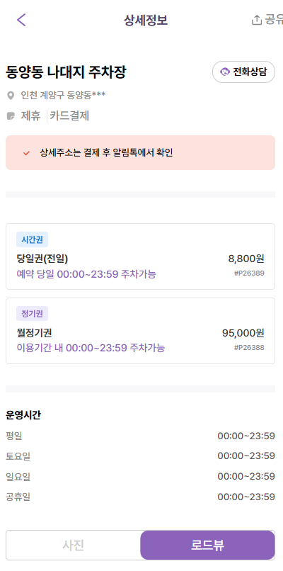 인천 동양 근린공원 주차장 | 동양동 산책 나들이 하기 좋은 곳 저렴한 합리적 가격의 주차장 추천까지