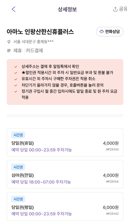 홍제역 주차장 | 인근 공영 주차장 민영 주차장 역 도보 6분 역세권 저렴한 요금 주차장 및 맛집 추천 까지